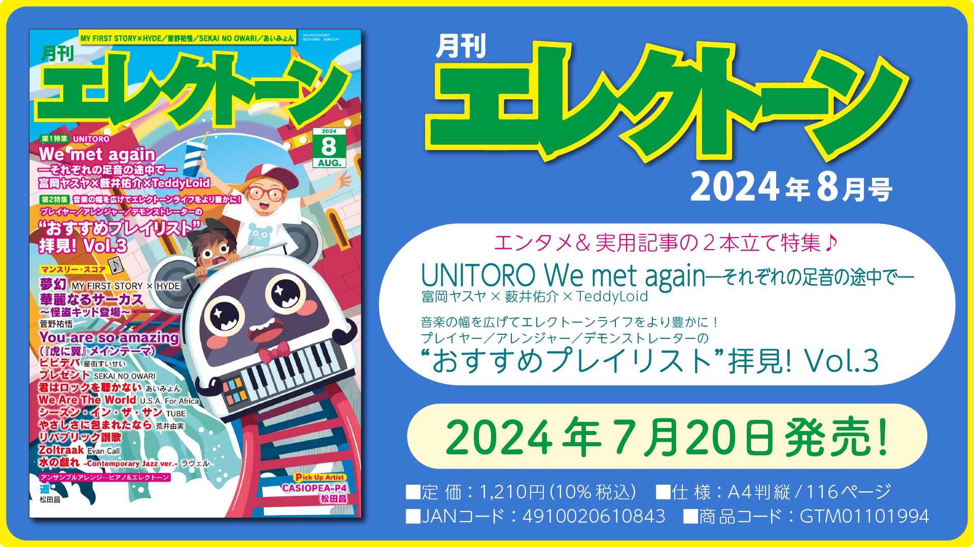 月刊エレクトーン2024年8月号』 2024年7月20日発売 | NEWSCAST