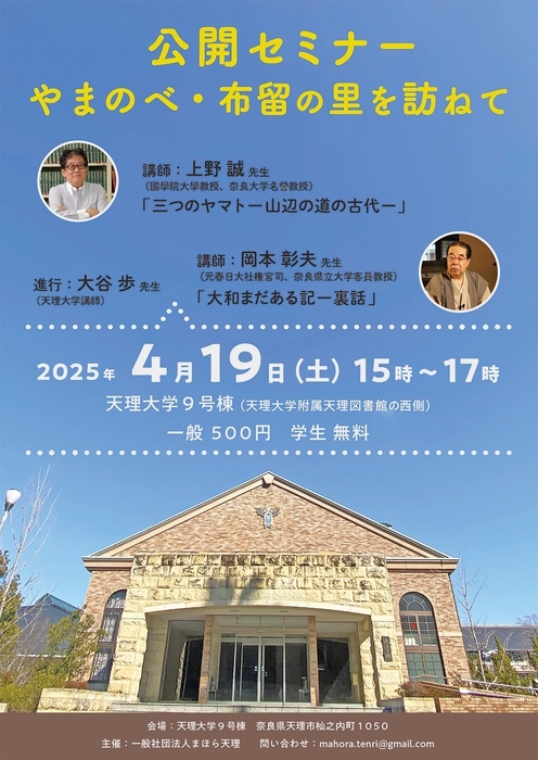 山の辺地域の魅力を発信・セミナー