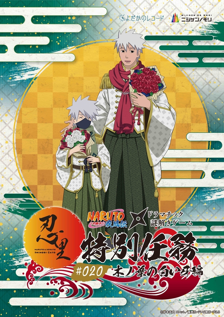 NARUTO ニジゲンノモリ　忍里　缶バッジ　はたけサクモ カカシ セット NARUTO ニジゲンノモリ 忍里 缶バッジ はたけサクモ カカシ セット
