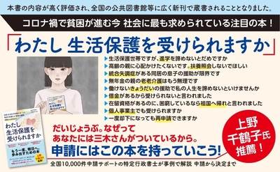 コロナ禍で貧困が進む中、まずは生活を立て直し明日へ歩み出してほしいとの願いで出版