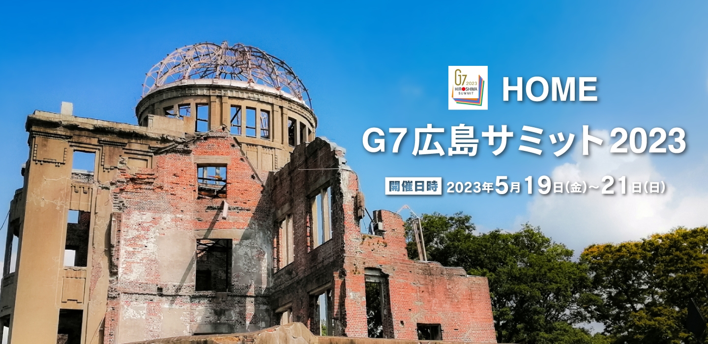 【広島ホームテレビ】生放送 G７広島サミット 関連特番