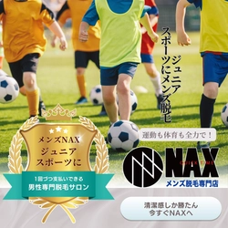 成長期の悩みをスマートに解決！メンズ脱毛NAX