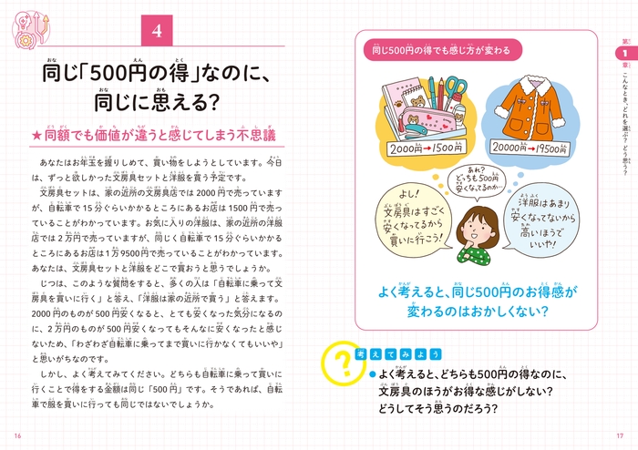 同じ「500円の得」なのに、同じに思える?