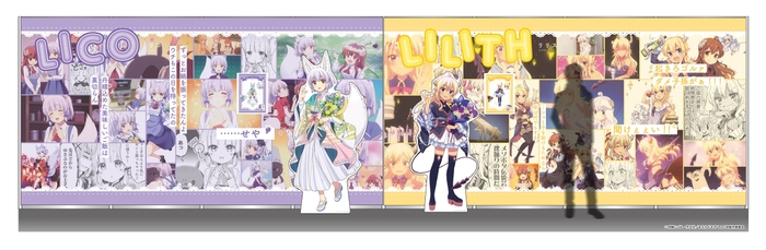 展示イメージ　リリス、リコ