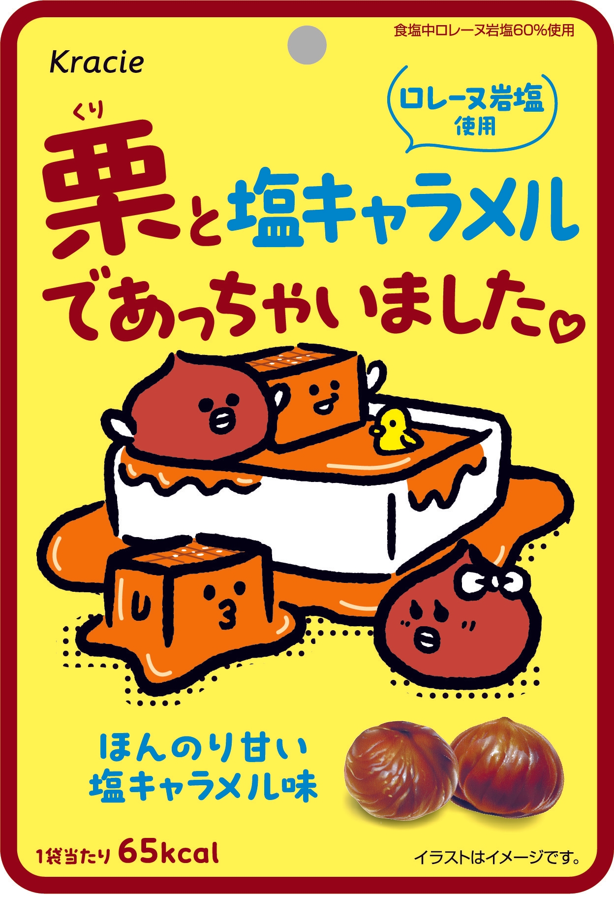 秋限定で「栗と塩キャラメルであっちゃいました♡」 ほんのり甘じょっぱいスイーツ感覚のむき栗が 2025年10月7日からファミリーマートにて先行発売！