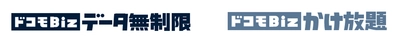 法人向けモバイルサービスの新料金プランを提供開始