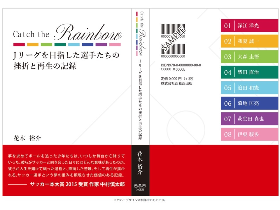 法人設立5周年記念事業 サッカー関連書籍出版のご案内