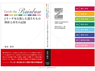 法人設立5周年記念事業　サッカー関連書籍出版のご案内