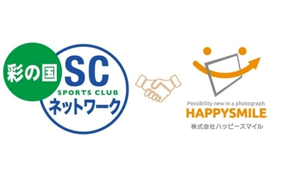 一般社団法人彩の国SCネットワーク×株式会社ハッピースマイル　埼玉県内のスポーツ活動を支援し、思い出を形にする新たなステップ