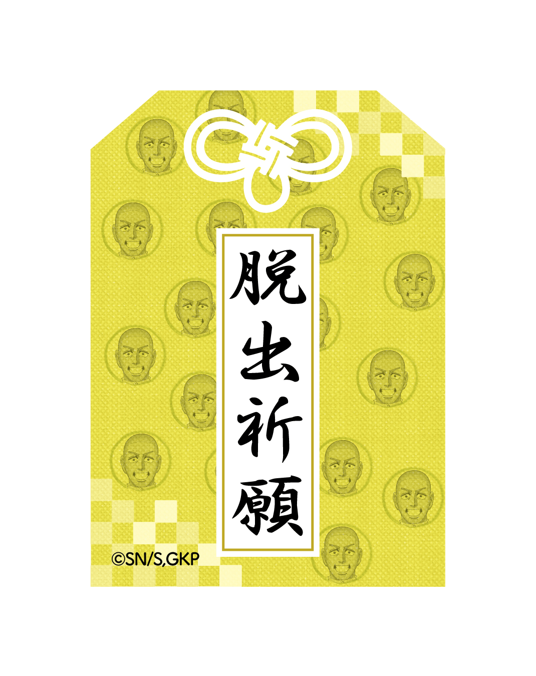 公式アンバサダー白石由竹プレゼンツ 脱出祈願ステッカー