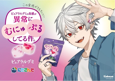 ピュアラルグミ×葛葉コラボ