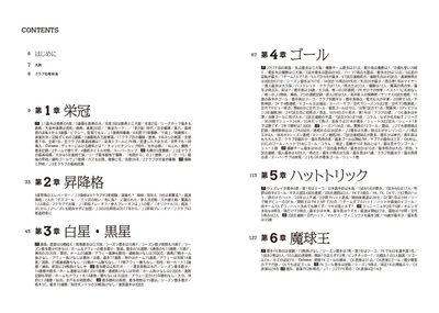 『J.LEAGUE FACT＆RECORD BOOK　“非”公式記録集1993～2025』（名取裕樹 著）目次①