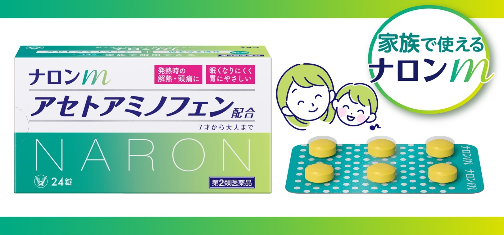 発熱時の解熱に。「ナロンm」新発売!