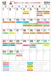 今年のクリスマスは「大安&一粒万倍日」の大開運日！年末ジャンボいつ買うべき？縁起のいい日がわかる『吉日カレンダー2024年12月版』をziredが無料ダウンロード配布開始！