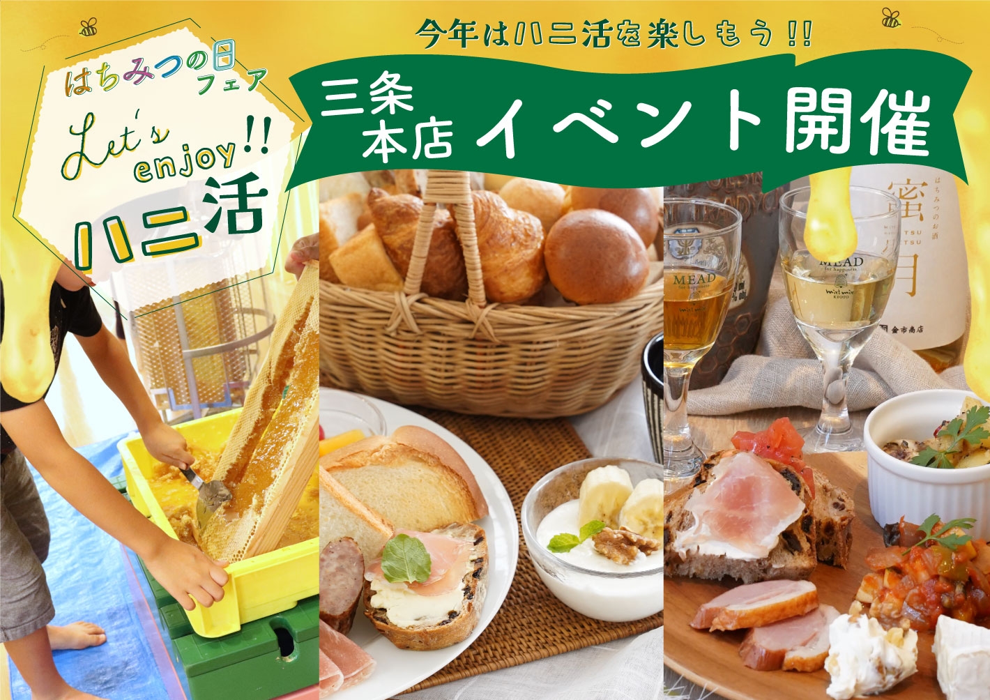 「Let's enjoy ハニ活!」特別な蜂蜜体験を楽しもう はちみつしぼりや蜂蜜かけ放題の贅沢モーニングなど 子供も大人も楽しめるスペシャルイベント予約開始