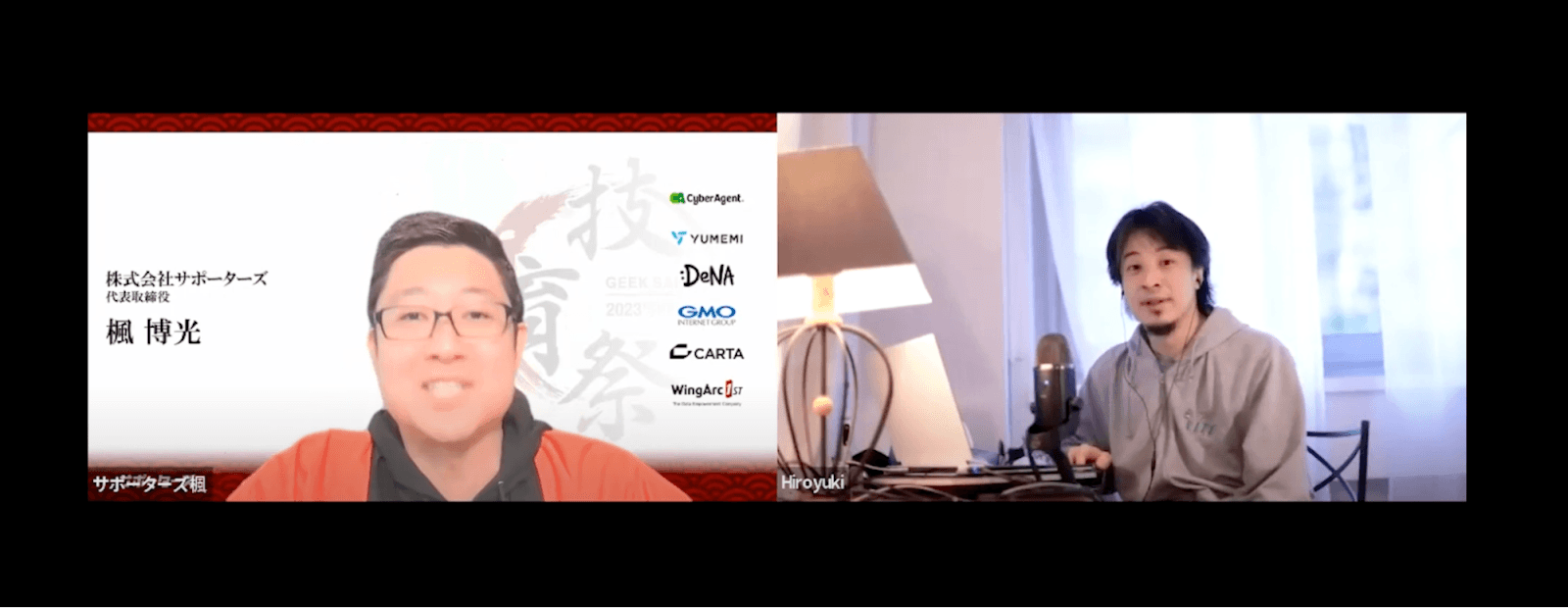 ■ひろゆき氏による講演セッション『ひろゆきだけど何か質問ある?』