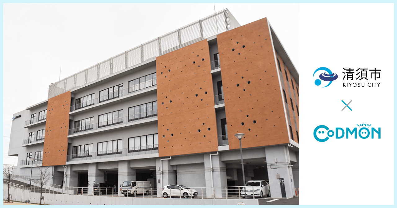 清須市×コドモン メインビジュアル