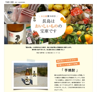 「旅色 -長島町［鹿児島県］-」長島はおいしいものの宝庫です1