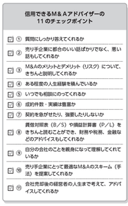 Ｍ＆Ａの活用で注意するべきポイントを自身の経験や実例を交えて紹介