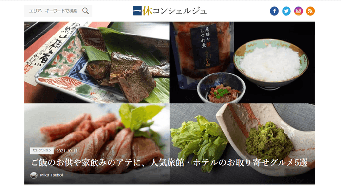 一休コンシェルジュ(2021年10月15日)