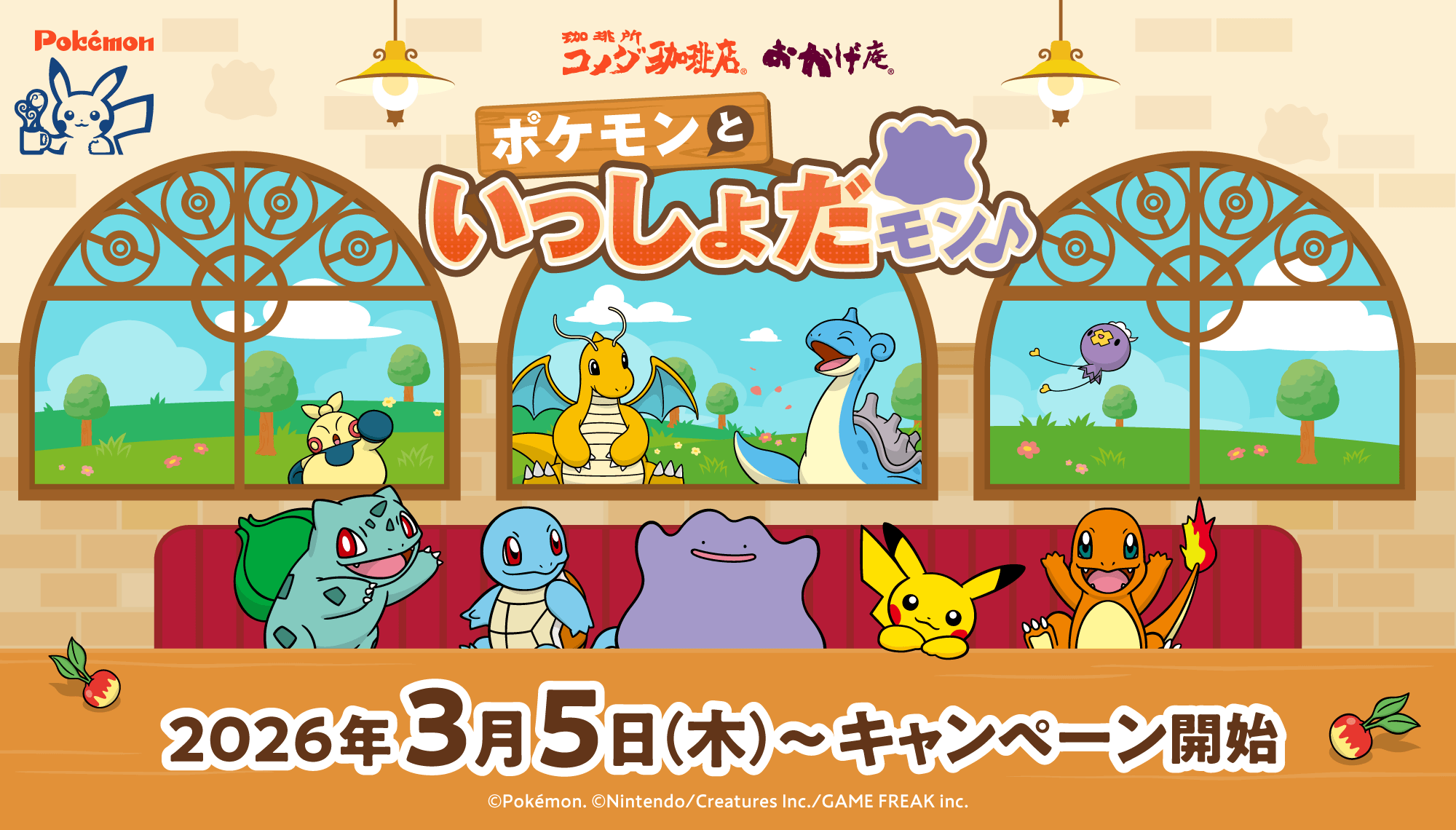 コメダ珈琲店・おかげ庵】 ＼ポケモンと過ごすくつろぎ時間、再び