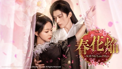 「春花焔～Kill Me Love Me～」