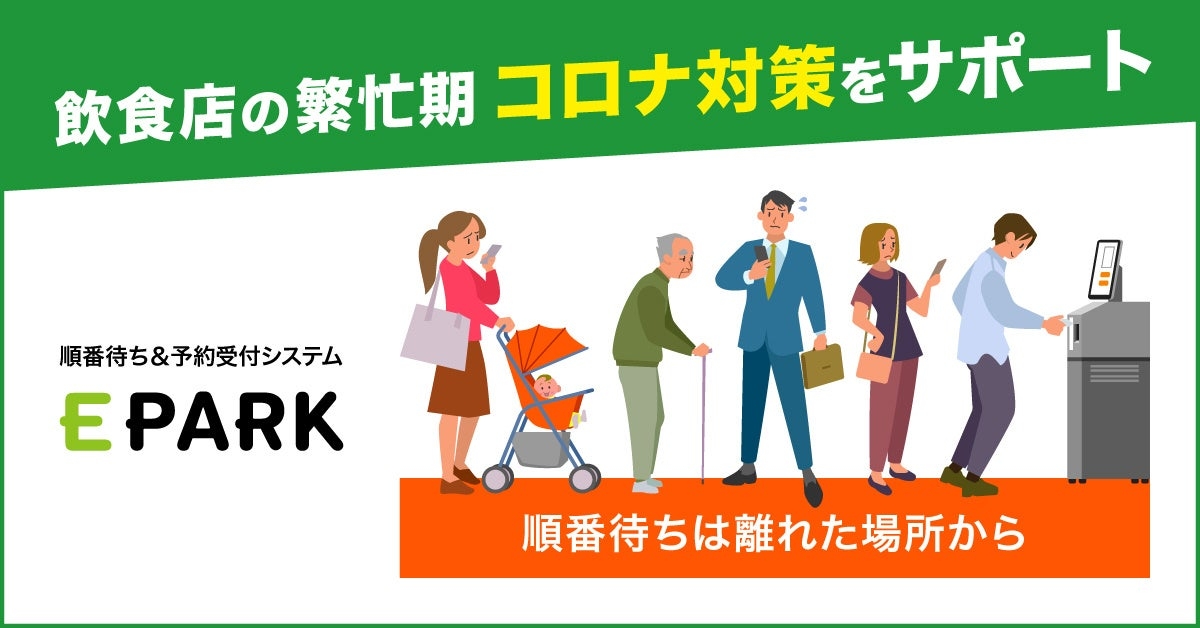 まだ整理券を受け取るだけのためにお客様を並ばせていませんか?