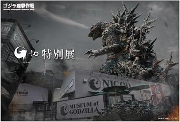 ニジゲンノモリ「ゴジラ迎撃作戦」 ゴジラミュージアム『ゴジラ-1.0』特別展 来場者特典第2弾が、明日3月23日より配布開始！