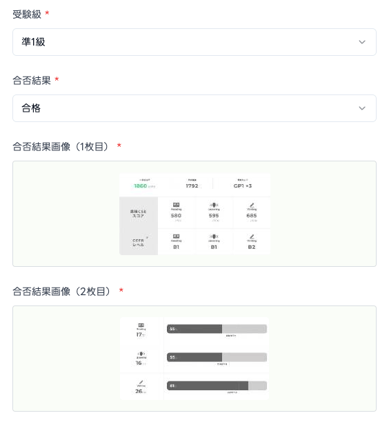 【画像:合否結果のアップロードではサムネイルが表示されるので、正しい画像がアップできる】