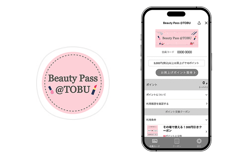 図1 『Beauty Pass@TOBU』アイコンとトップ画面