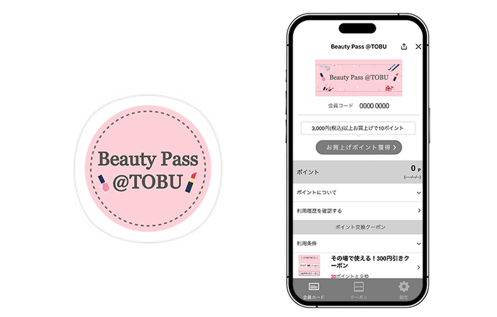 図1 『Beauty Pass@TOBU』アイコンとトップ画面