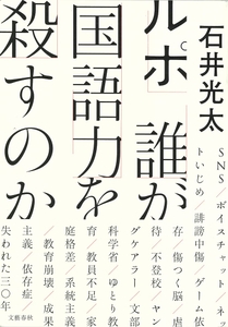 『ルポ 誰が国語力を殺すのか』