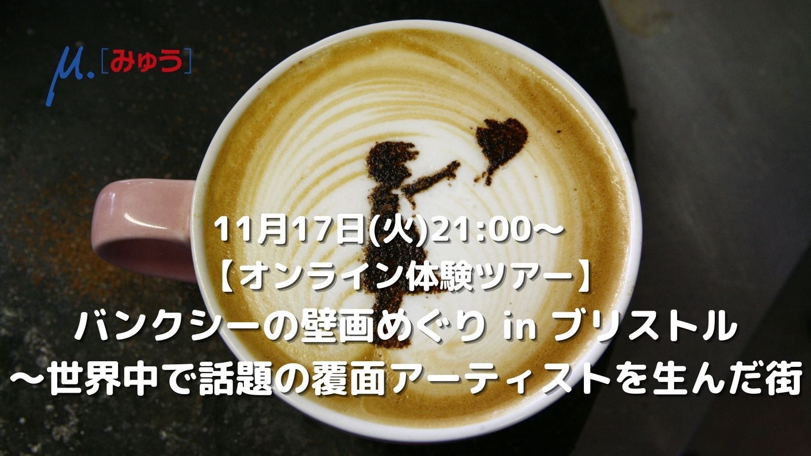 バンクシーを生んだ街・ブリストルはどんな場所？