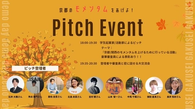 【京大起業部デモデイ】関西・京都の学生起業家が集まるピッチの密着動画を公開！高齢者事業『まごとも』がイベントで優勝！