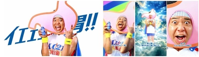 胃を愛し、胃に愛された乳酸菌。 サンシャイン池崎、胃の負担対策の神に！ ヒーロー姿で怒涛の叫び「イエェェーーー胃！」 穏やかボイスで「LG21」のサウンドロゴも歌唱！動画公開