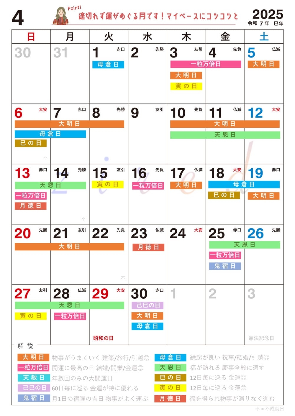 4月3日(木)は一粒万倍日と2つの開運日が重なる最強デー！縁起のいい日がわかる『吉日カレンダー2025年4月版』をziredが無料ダウンロード配布開始！