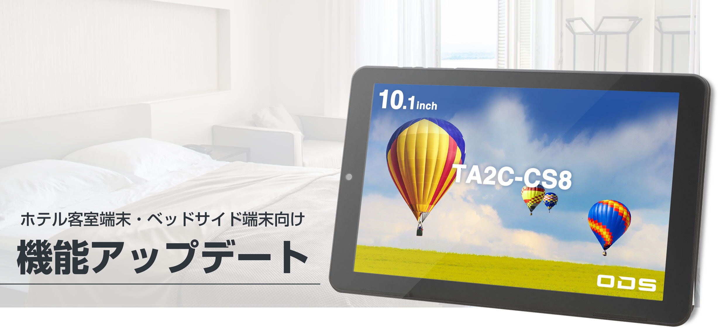 TA2C-CS8 機能アップデート