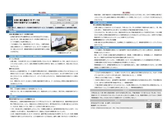 令和6年度「国土強靭化民間の取組事例集」に掲載された入れ歯銀行