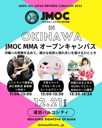 RIZINの審判も務めるJMOCが主催する格闘技イベント「JMOC MMA オープンキャンパス in 沖縄」の公式サポーター就任決定！