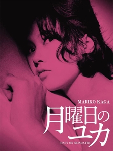 ©1964年日活株式会社