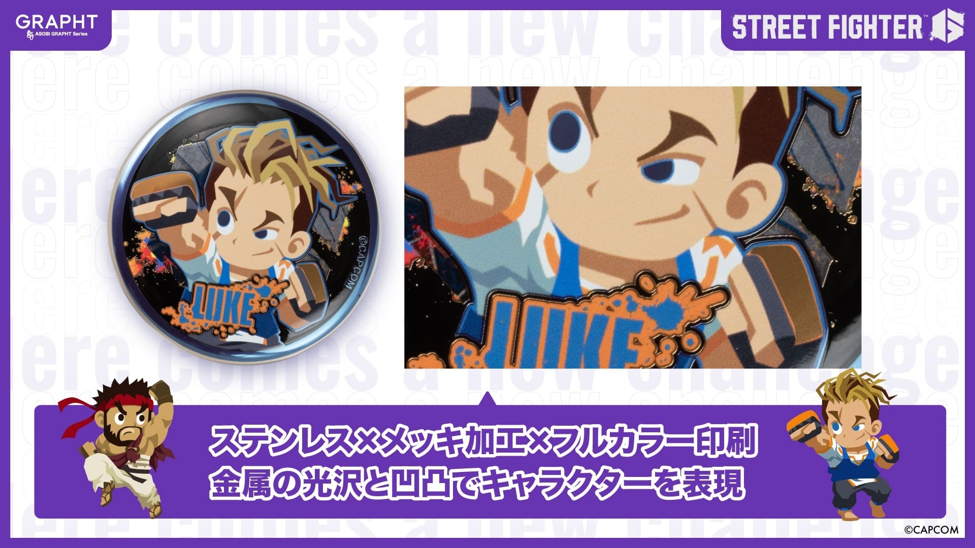 トレーディングメタルアートバッジ(ストリートファイター6 POP) vol.1 全6種