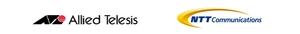 アライドテレシス株式会社 NTTコミュニケーションズ株式会社
