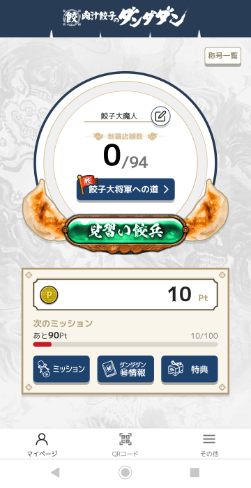 アプリホーム画面