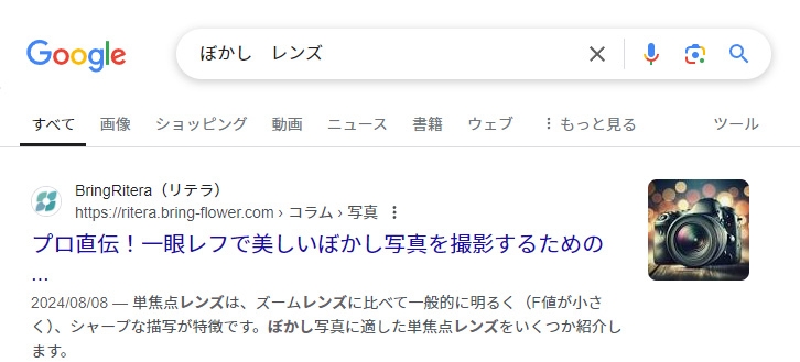 「ぼかし レンズ」1位