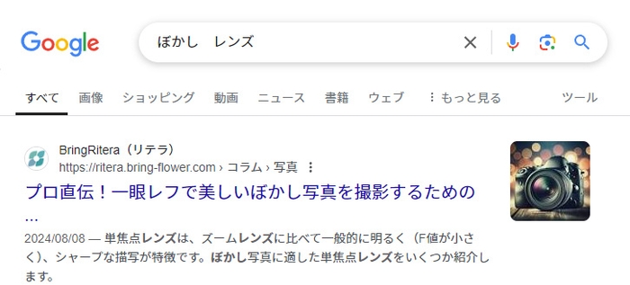 「ぼかし レンズ」1位
