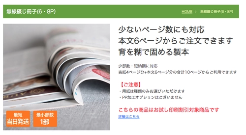 最小6ページの“極薄冊子”が注文可能！ ネット印刷「D-print」、 無線綴じ冊子印刷に新ラインナップ登場