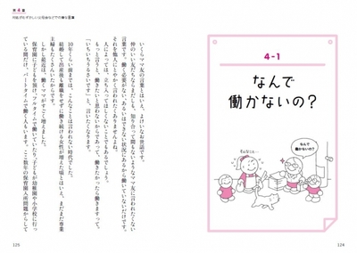いくらママ友の言葉とはいえ、よけいなお世話です。そんなときは「その分、家の中はきれいよ」で切り抜けて。