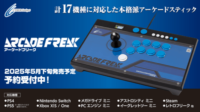 『アーケードフリーク』