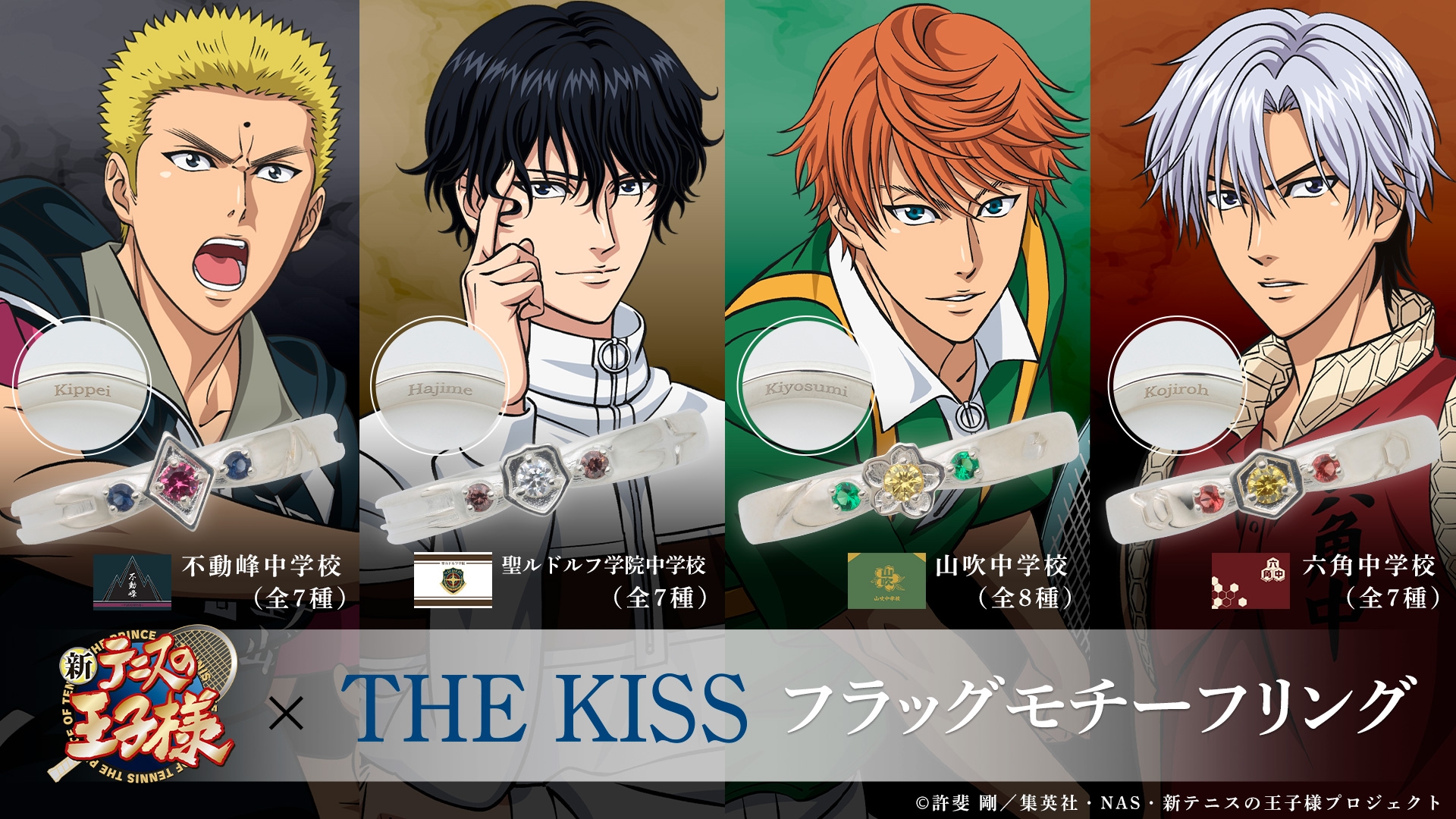 アニメ『新テニスの王子様』× THE KISS フラッグモチーフリング第三弾 3/28(木)より受注開始!