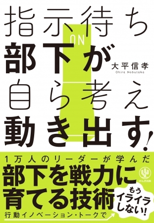 ほかのマネジメント本で挫折した人も、これならできる！現場ですぐに生かせる実践的メソッドです